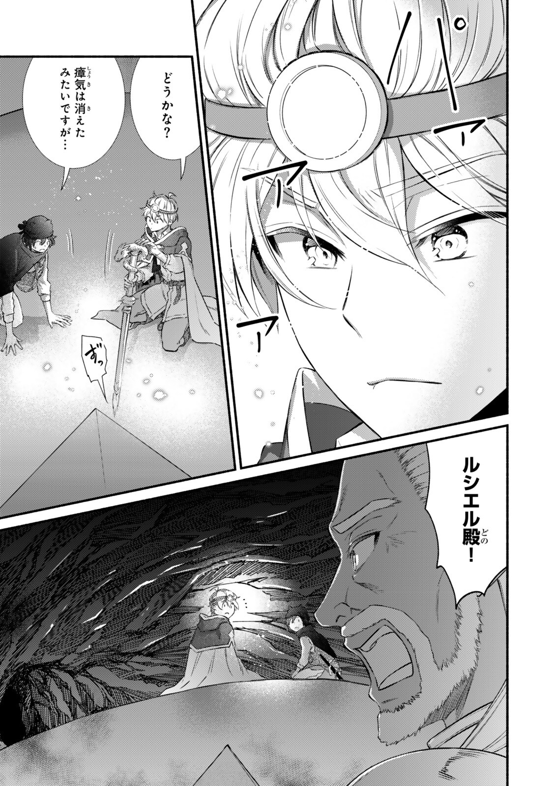 Seija Musou - Sarariiman, Isekai de Ikinokoru Tame ni Ayumu Michi Chap 97.2 - Next Chap 98.2