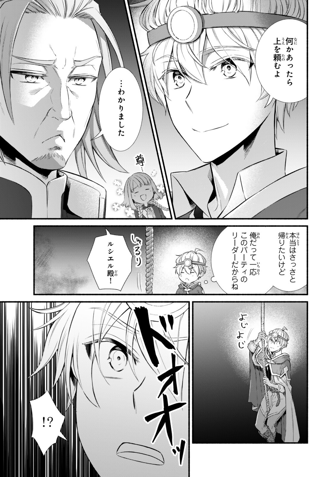 Seija Musou - Sarariiman, Isekai de Ikinokoru Tame ni Ayumu Michi Chap 97.2 - Next Chap 98.2