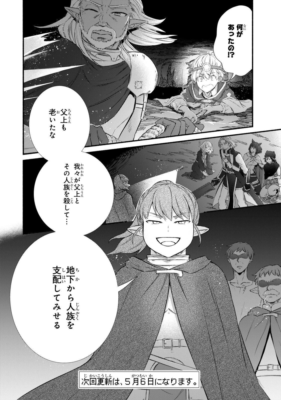 Seija Musou - Sarariiman, Isekai de Ikinokoru Tame ni Ayumu Michi Chap 97.2 - Next Chap 98.2