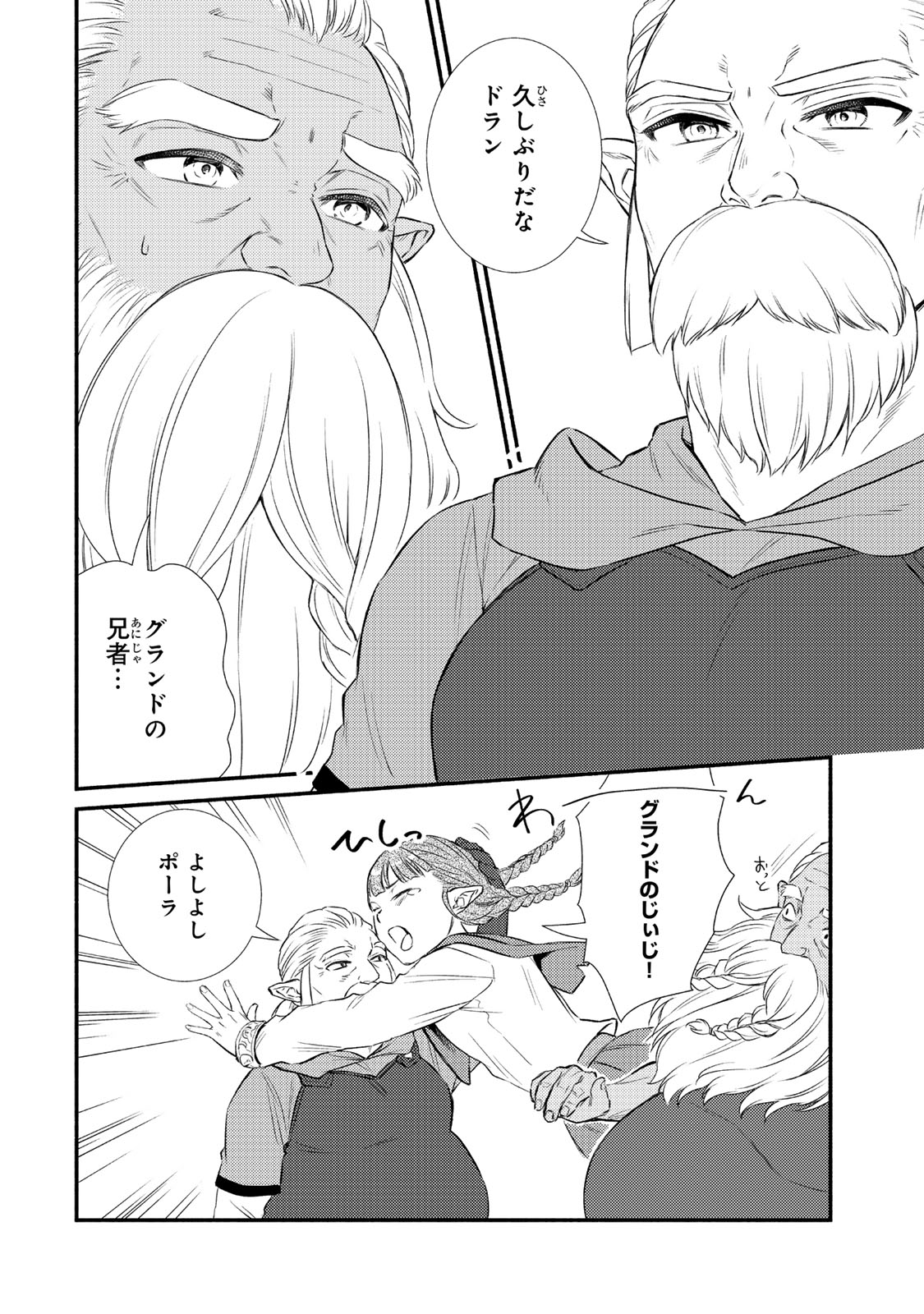 Seija Musou - Sarariiman, Isekai de Ikinokoru Tame ni Ayumu Michi Chap 90.1 - Next Chap 91.1