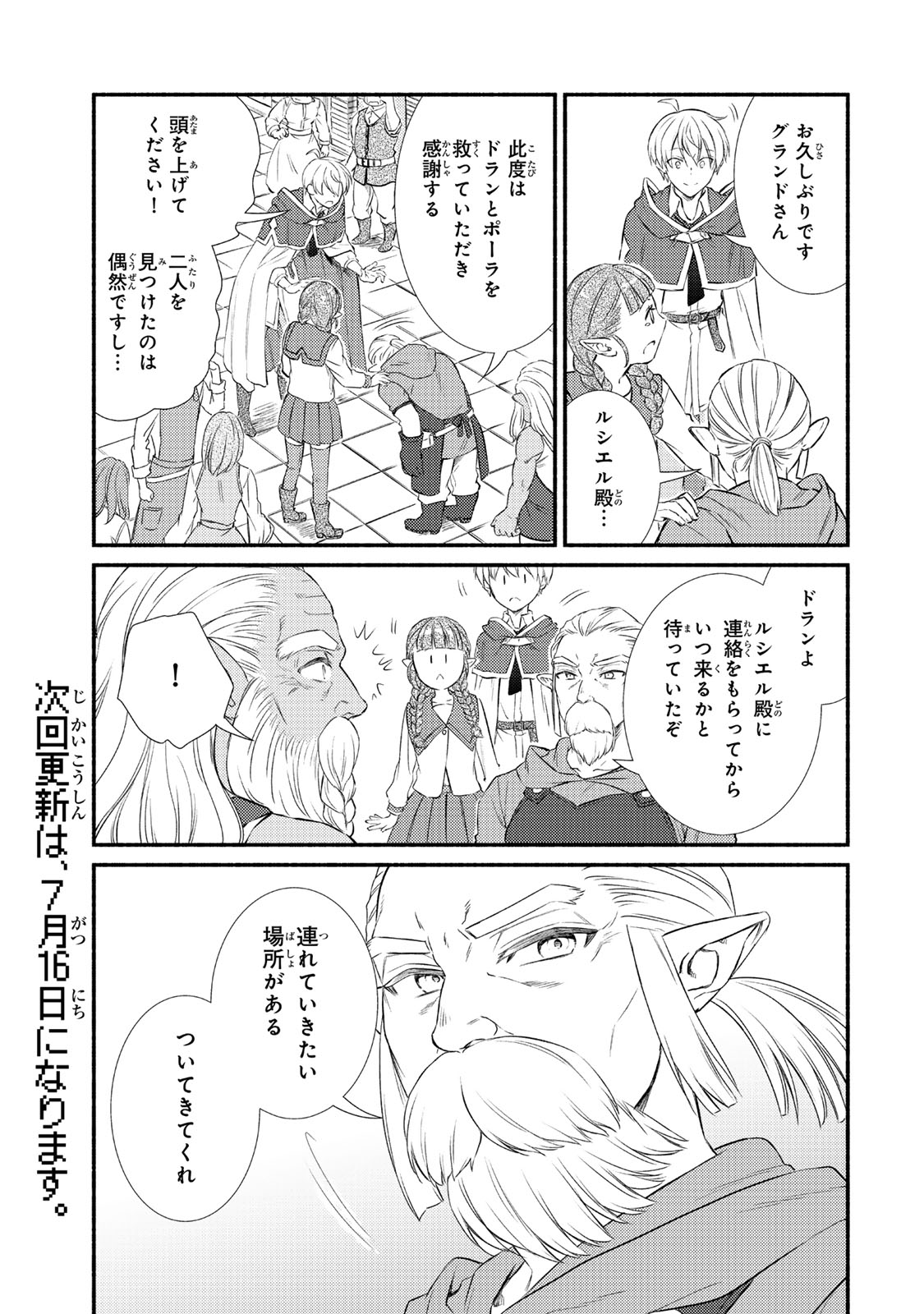 Seija Musou - Sarariiman, Isekai de Ikinokoru Tame ni Ayumu Michi Chap 90.1 - Next Chap 91.1