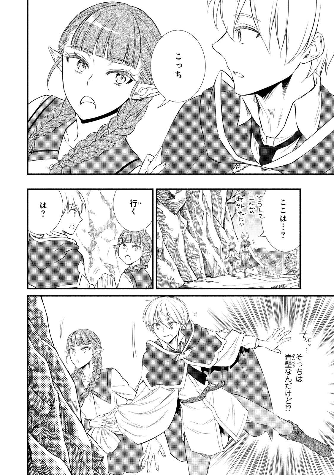 Seija Musou - Sarariiman, Isekai de Ikinokoru Tame ni Ayumu Michi Chap 90.1 - Next Chap 91.1