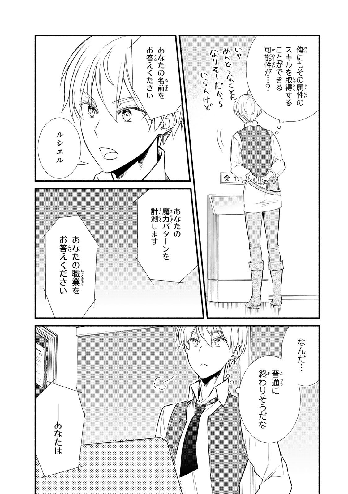 Seija Musou - Sarariiman, Isekai de Ikinokoru Tame ni Ayumu Michi Chap 90.2 - Next Chap 91.2