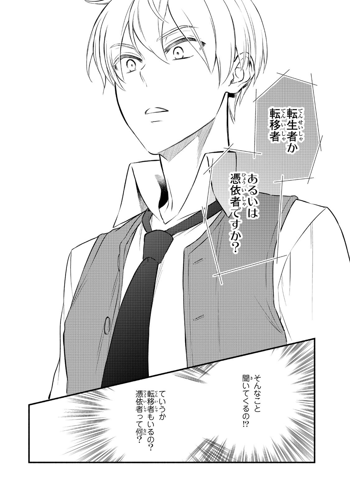 Seija Musou - Sarariiman, Isekai de Ikinokoru Tame ni Ayumu Michi Chap 90.2 - Next Chap 91.2