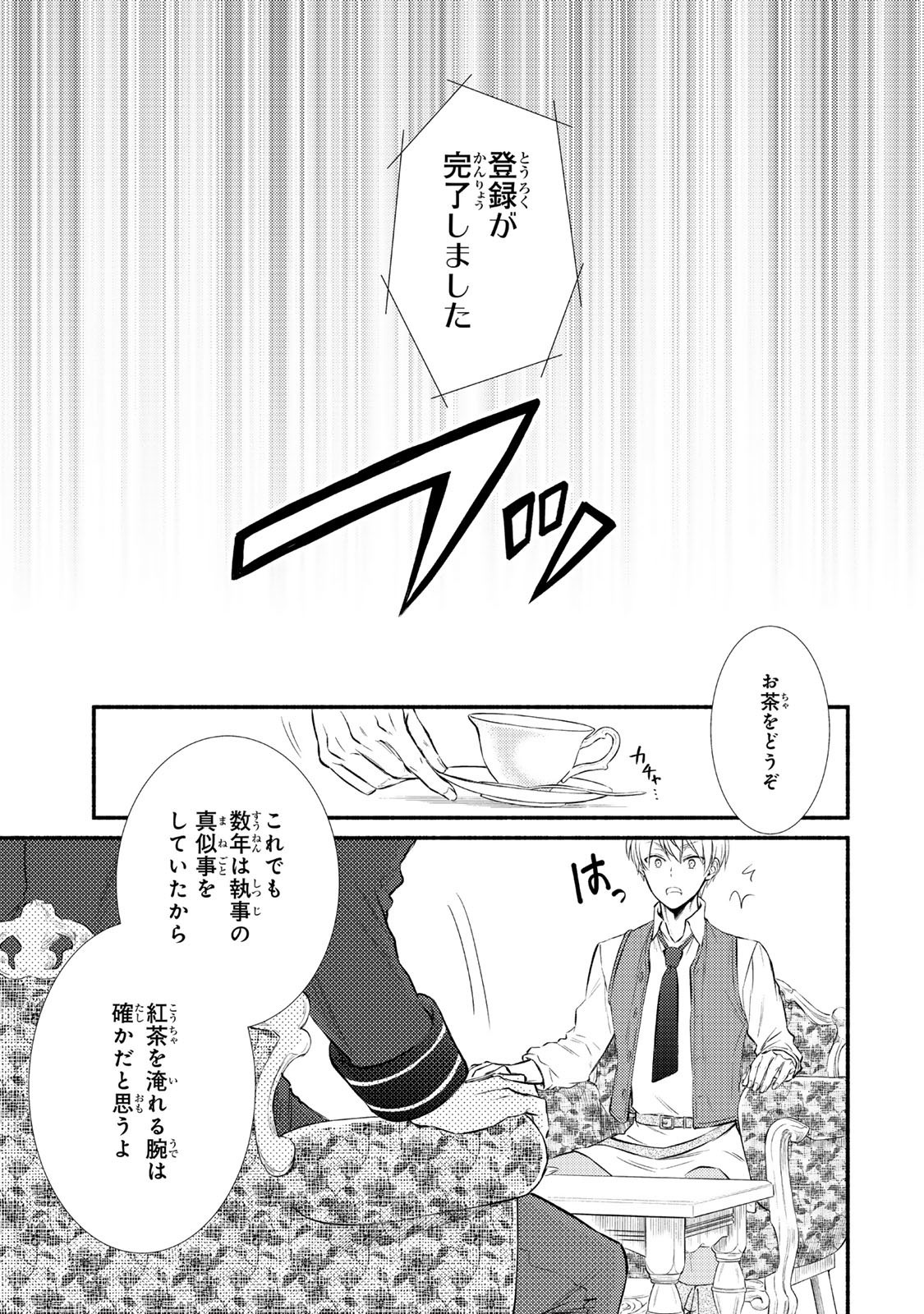 Seija Musou - Sarariiman, Isekai de Ikinokoru Tame ni Ayumu Michi Chap 90.2 - Next Chap 91.2