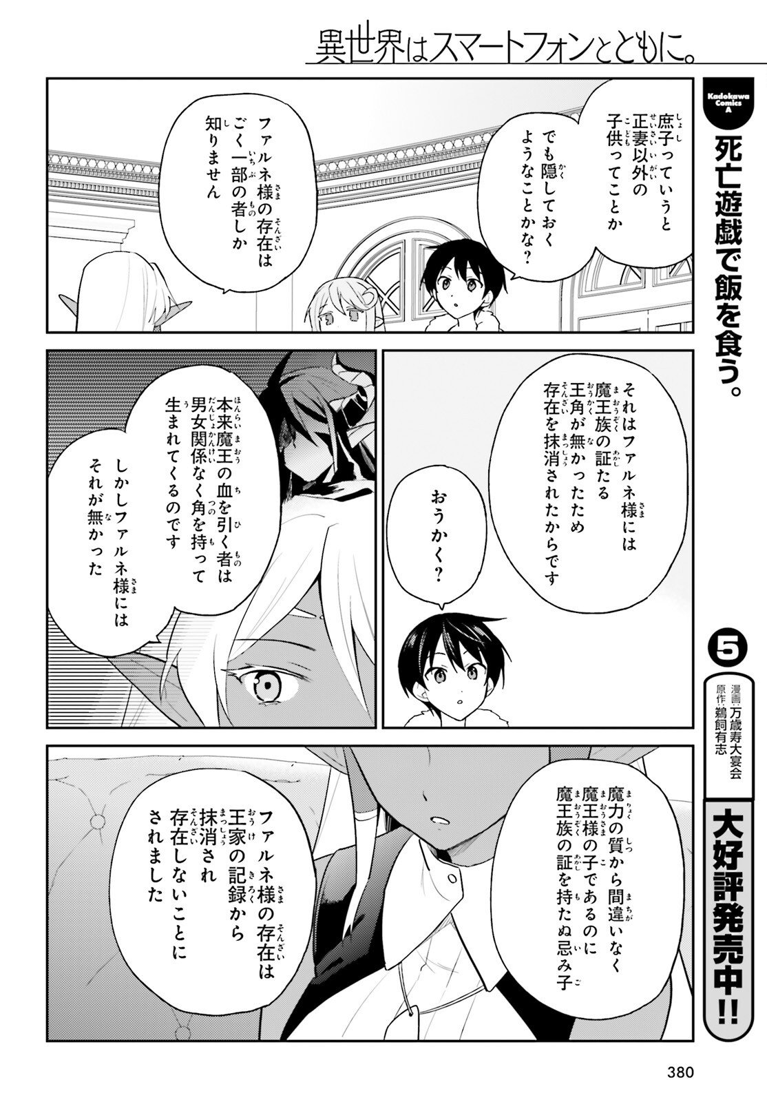 Isekai wa Smartphone to Tomo ni. Chap 110 - Next Chap 111