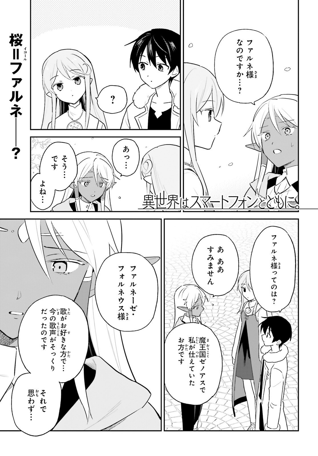 Isekai wa Smartphone to Tomo ni. Chap 110 - Next Chap 111