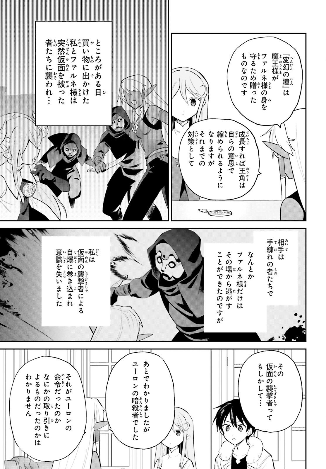 Isekai wa Smartphone to Tomo ni. Chap 110 - Next Chap 111