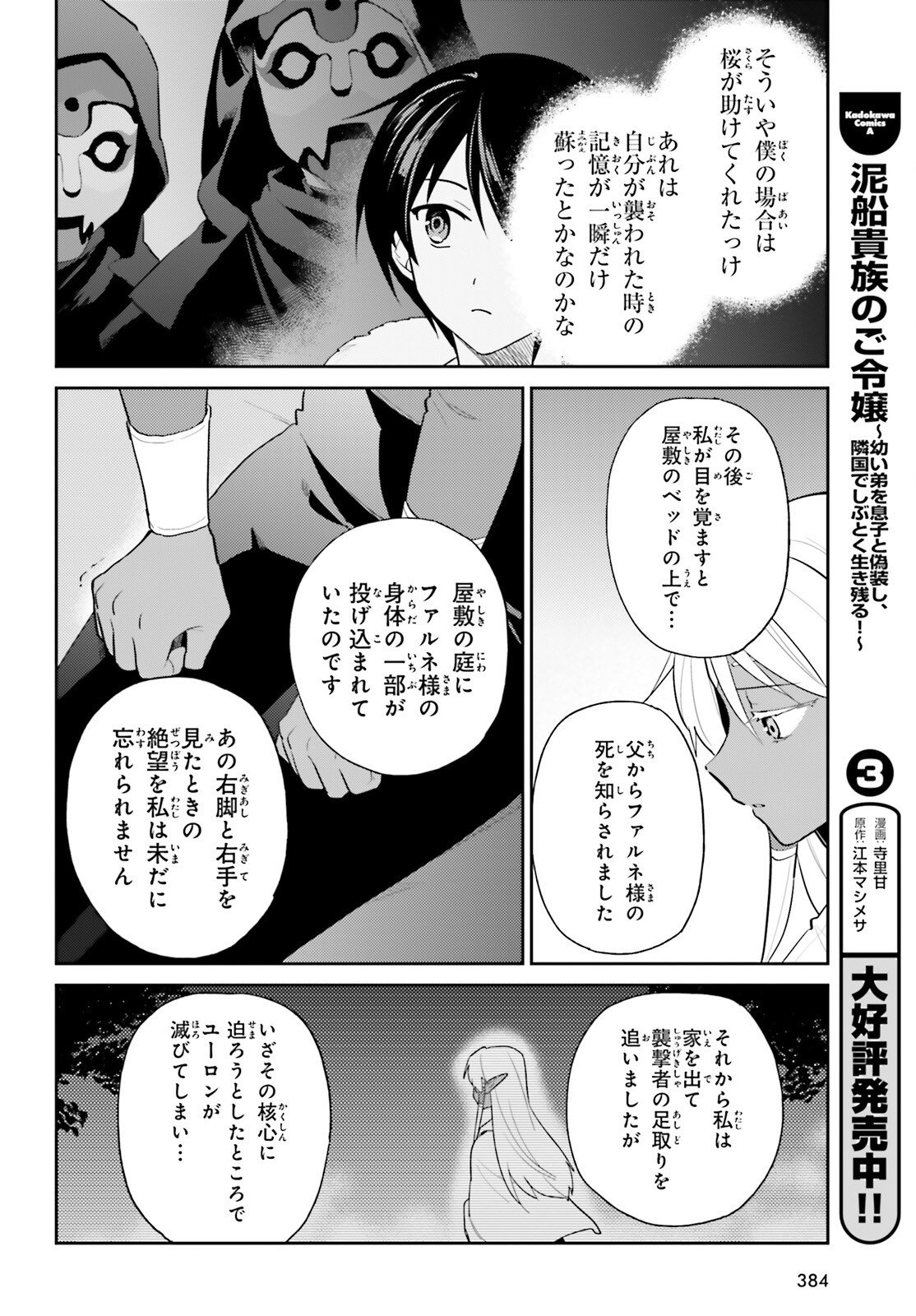 Isekai wa Smartphone to Tomo ni. Chap 110 - Next Chap 111