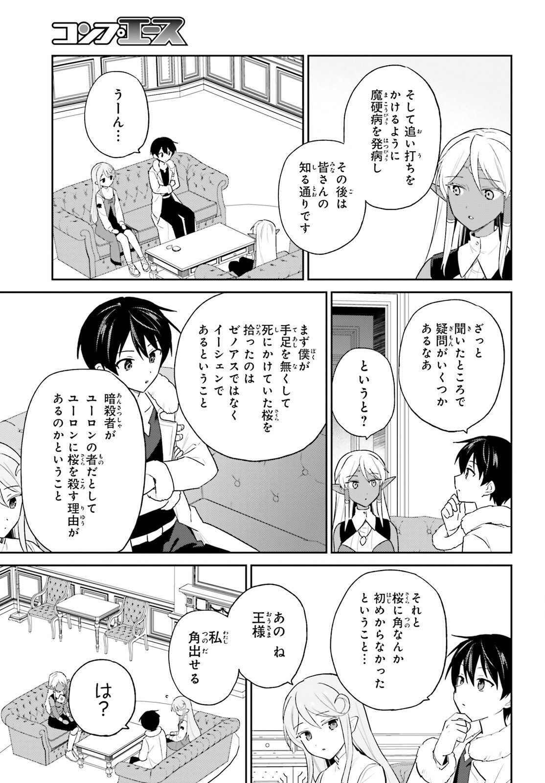 Isekai wa Smartphone to Tomo ni. Chap 110 - Next Chap 111
