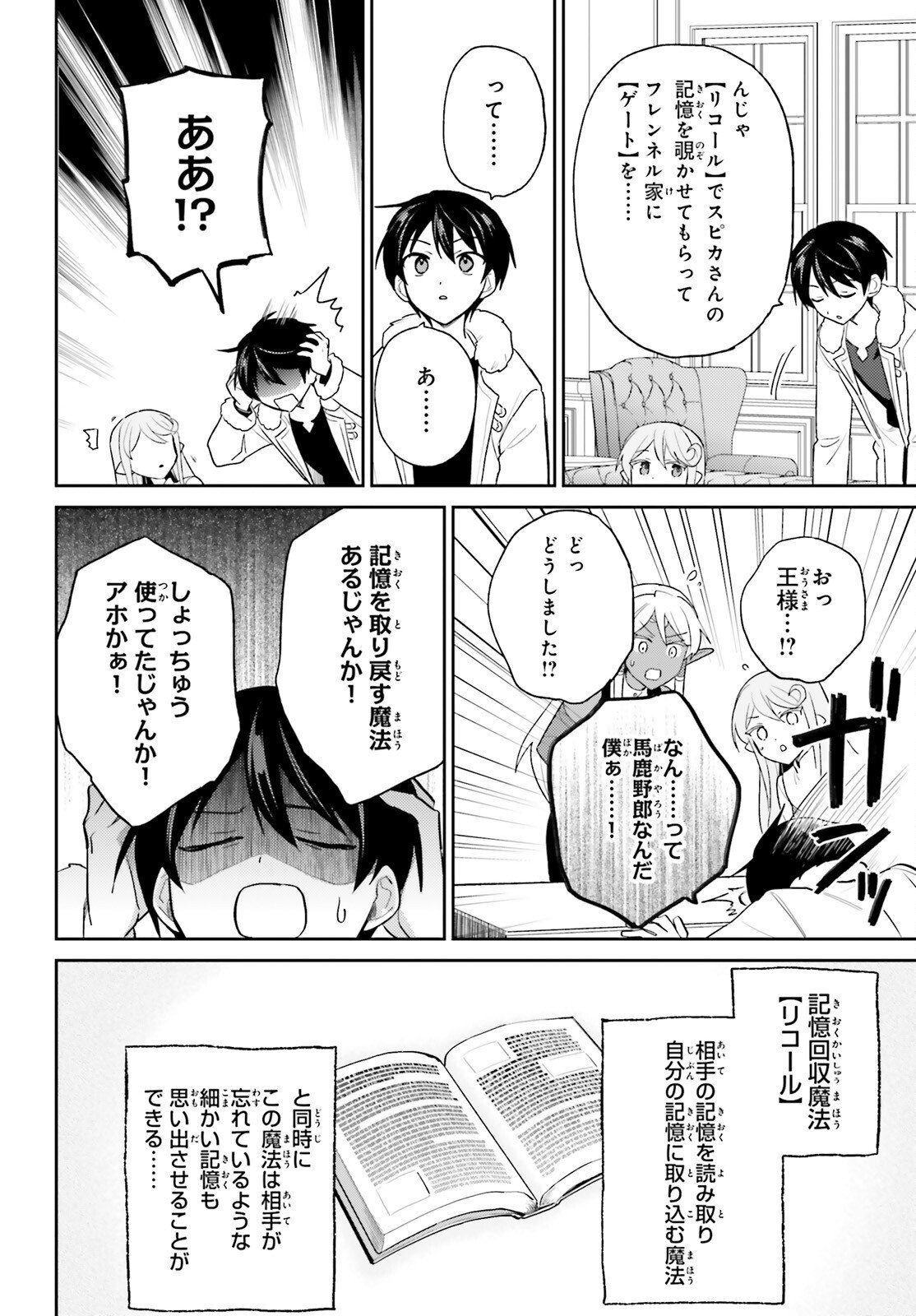 Isekai wa Smartphone to Tomo ni. Chap 110 - Next Chap 111