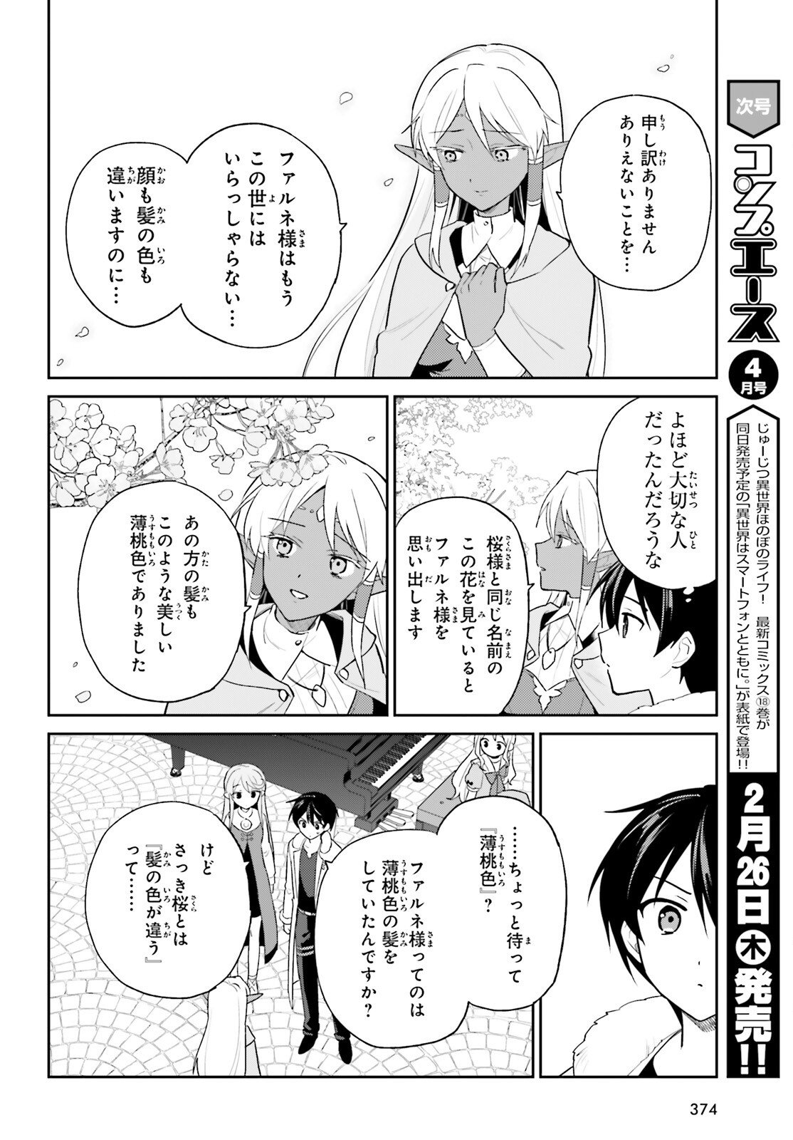 Isekai wa Smartphone to Tomo ni. Chap 110 - Next Chap 111