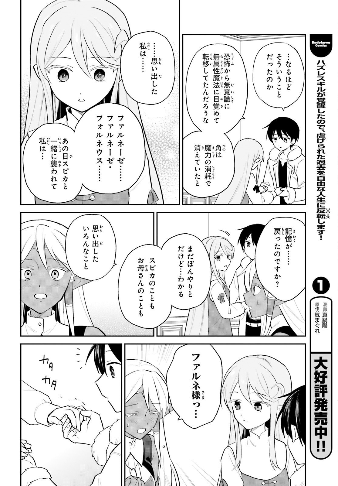 Isekai wa Smartphone to Tomo ni. Chap 110 - Next Chap 111