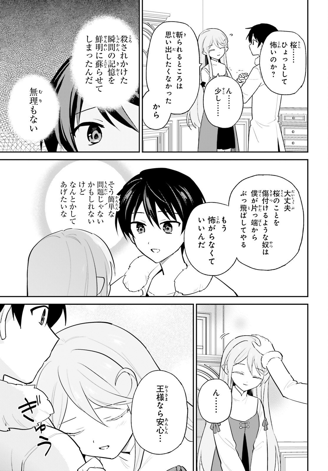 Isekai wa Smartphone to Tomo ni. Chap 110 - Next Chap 111