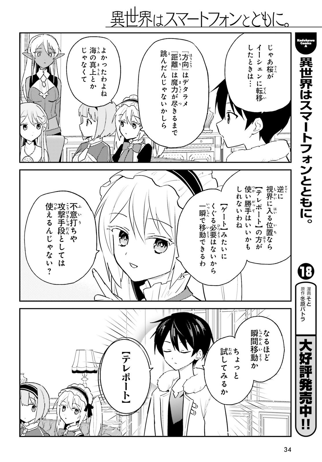 Isekai wa Smartphone to Tomo ni. Chap 111 - Next Chap 112