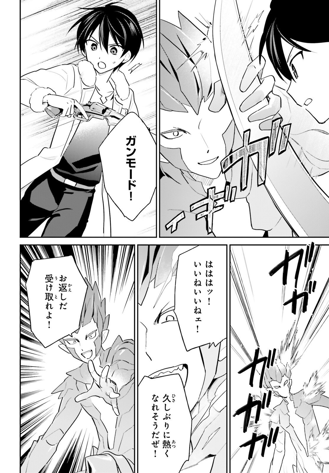 Isekai wa Smartphone to Tomo ni. Chap 112 - Next Chap 113