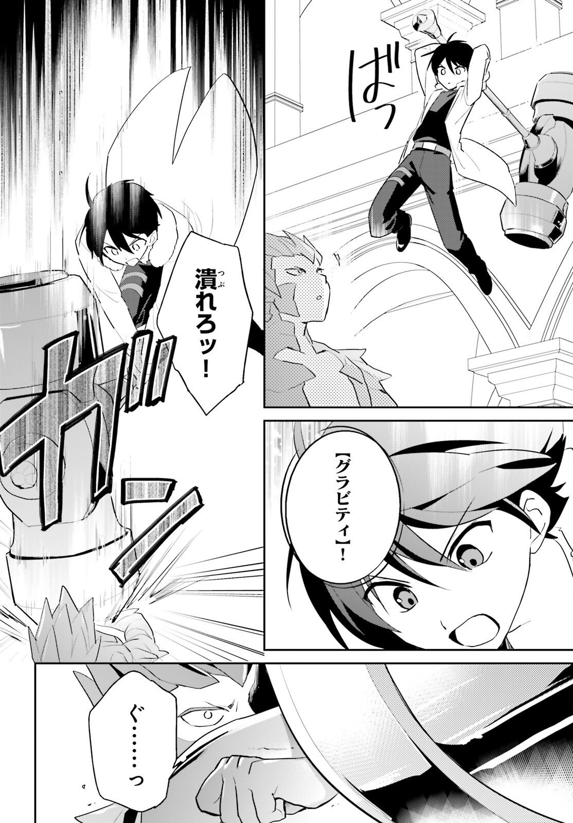 Isekai wa Smartphone to Tomo ni. Chap 112 - Next Chap 113