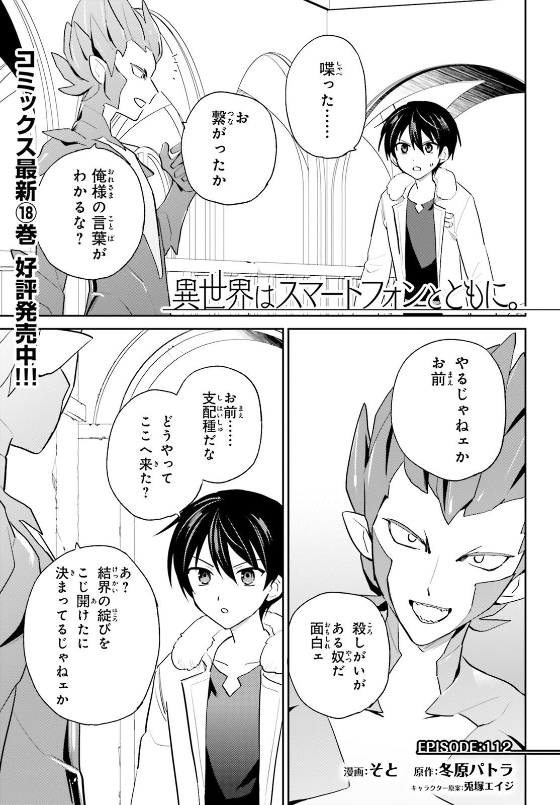 Isekai wa Smartphone to Tomo ni. Chap 112 - Next Chap 113
