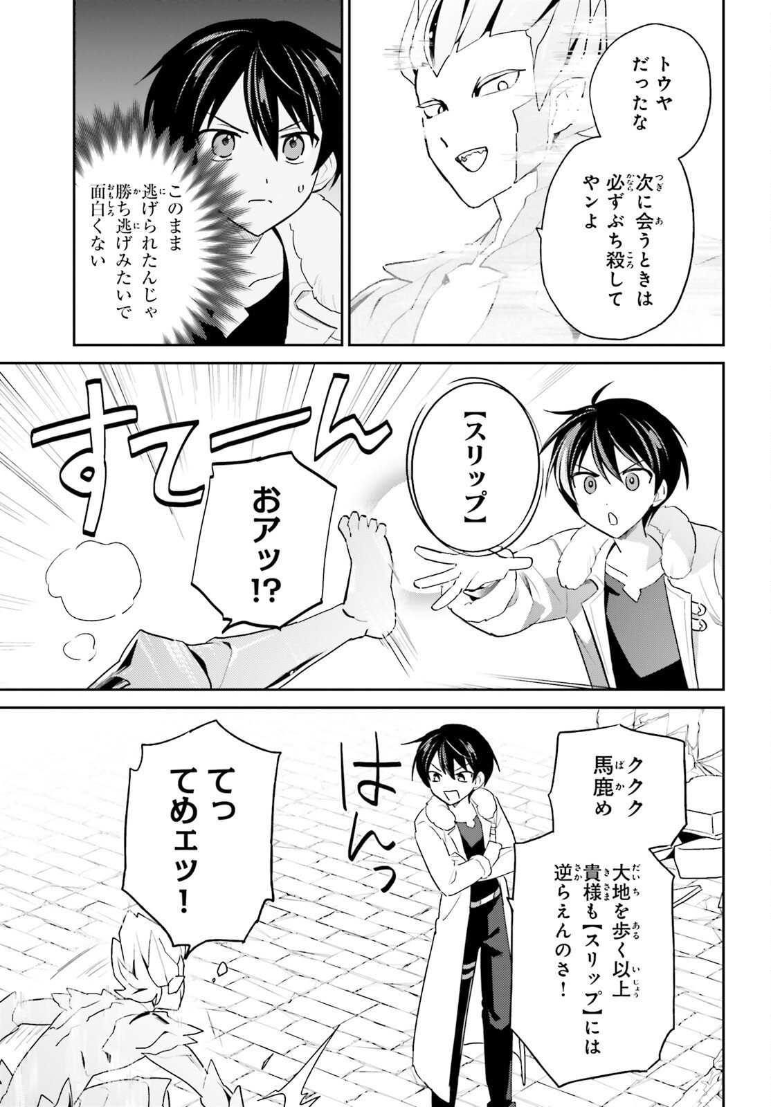 Isekai wa Smartphone to Tomo ni. Chap 112 - Next Chap 113