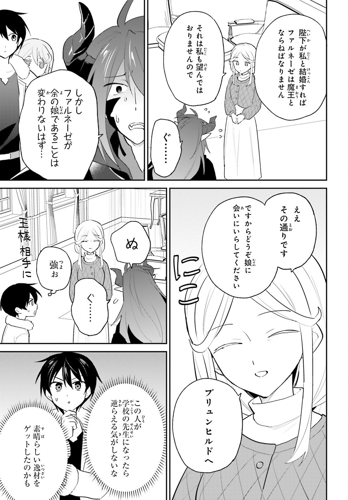 Isekai wa Smartphone to Tomo ni. Chap 112 - Next Chap 113