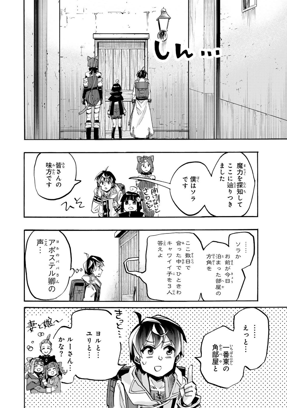 Isekai Walking Chap 143 - Next Chap 144