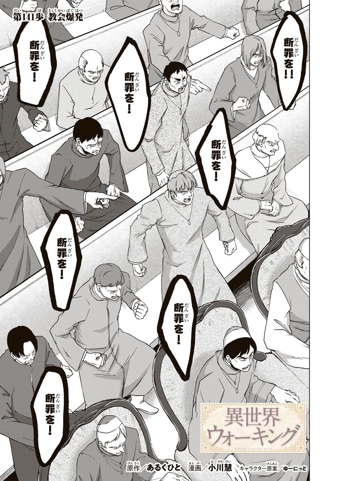 Isekai Walking Chap 141 - Next Chap 142