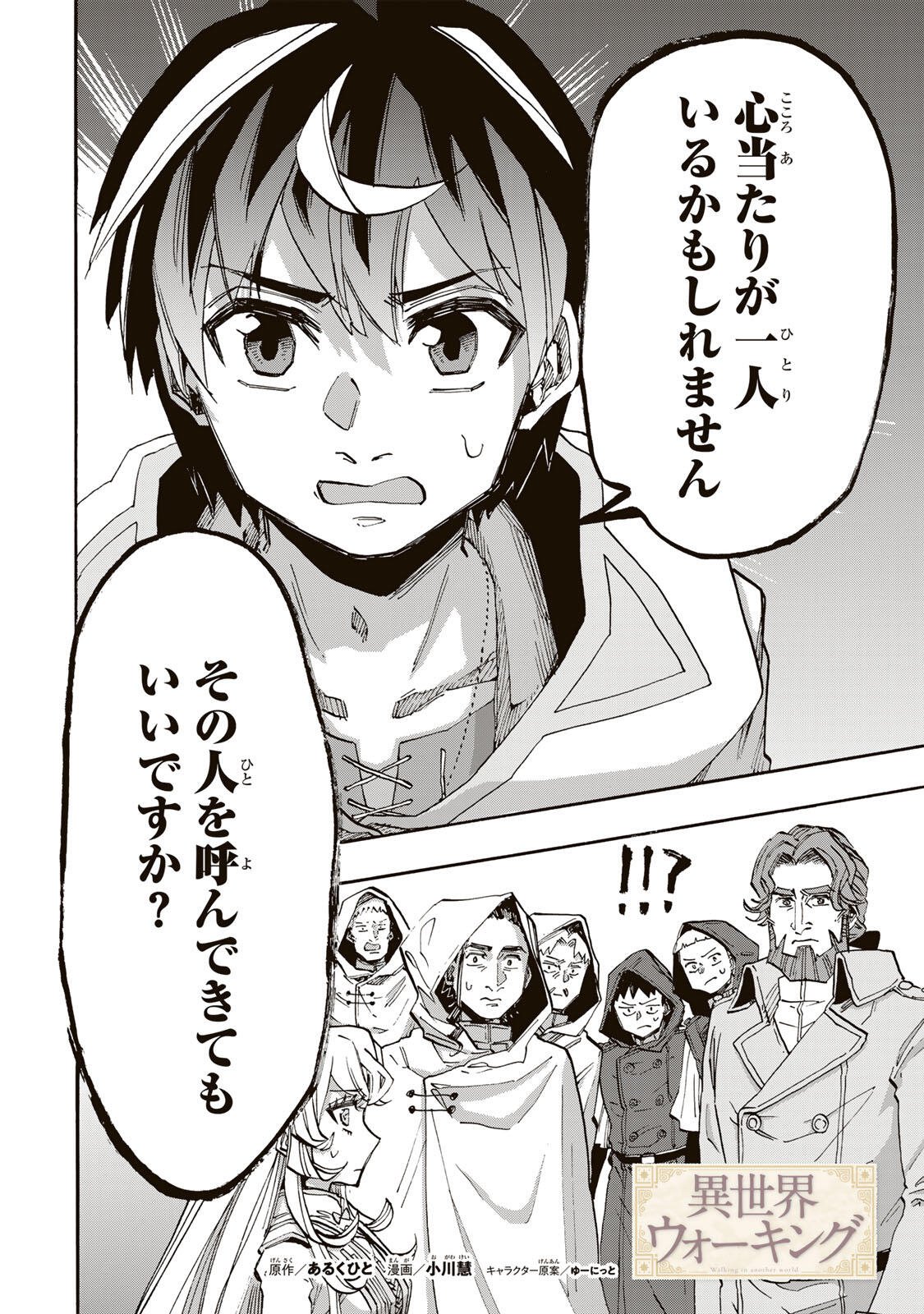 Isekai Walking Chap 145 - Next Chap 146