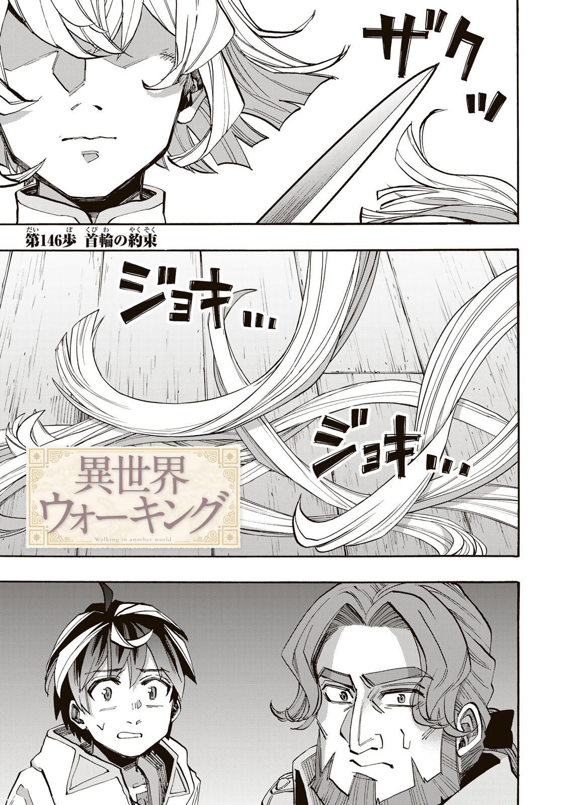 Isekai Walking Chap 146 - Next Chap 147