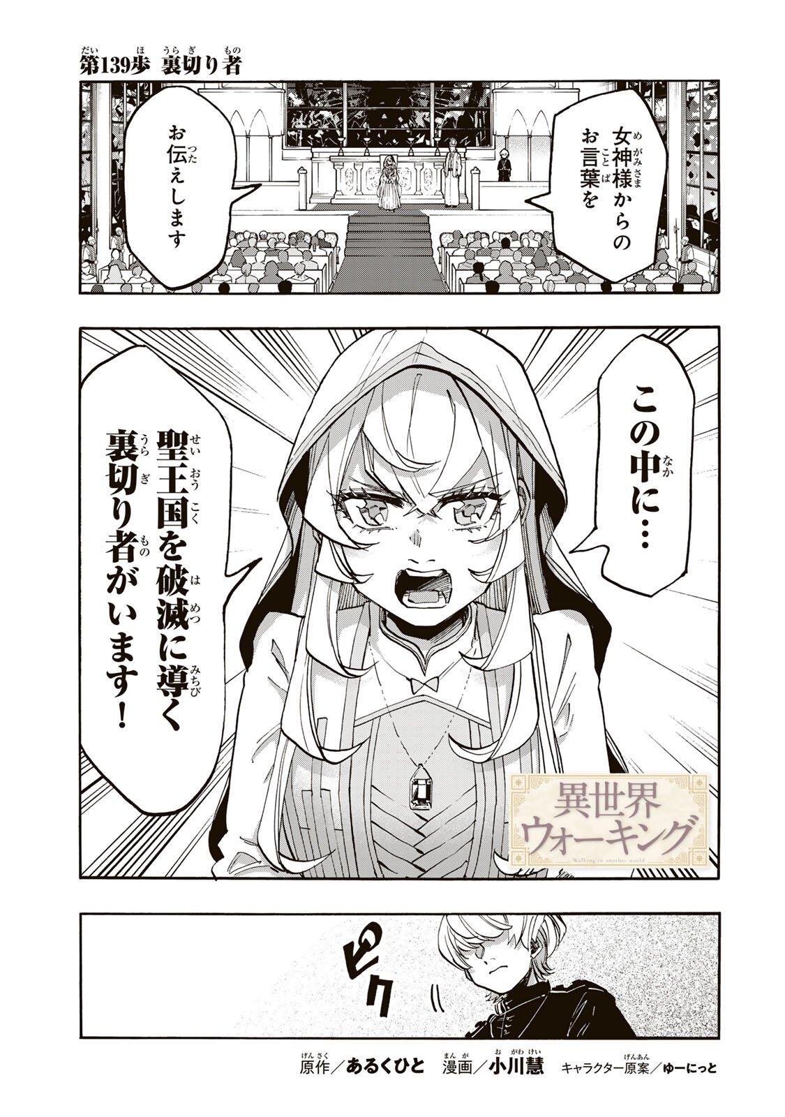 Isekai Walking Chap 139 - Next Chap 140