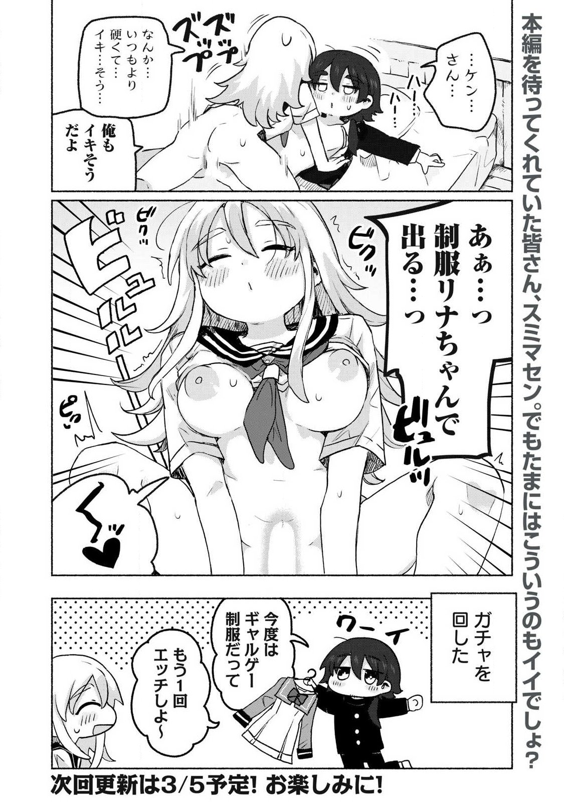 Isekai Teni Shita Ore wa, H no Tabi ni Gacha wo Hiku! - Motte Kure, Ore no Seiryoku! Chap 13.5 - Next Chap 14.5
