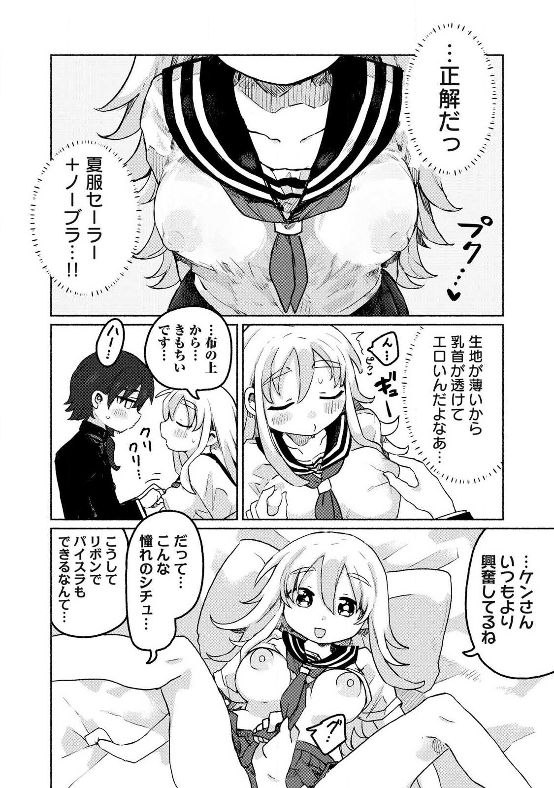 Isekai Teni Shita Ore wa, H no Tabi ni Gacha wo Hiku! - Motte Kure, Ore no Seiryoku! Chap 13.5 - Next Chap 14.5