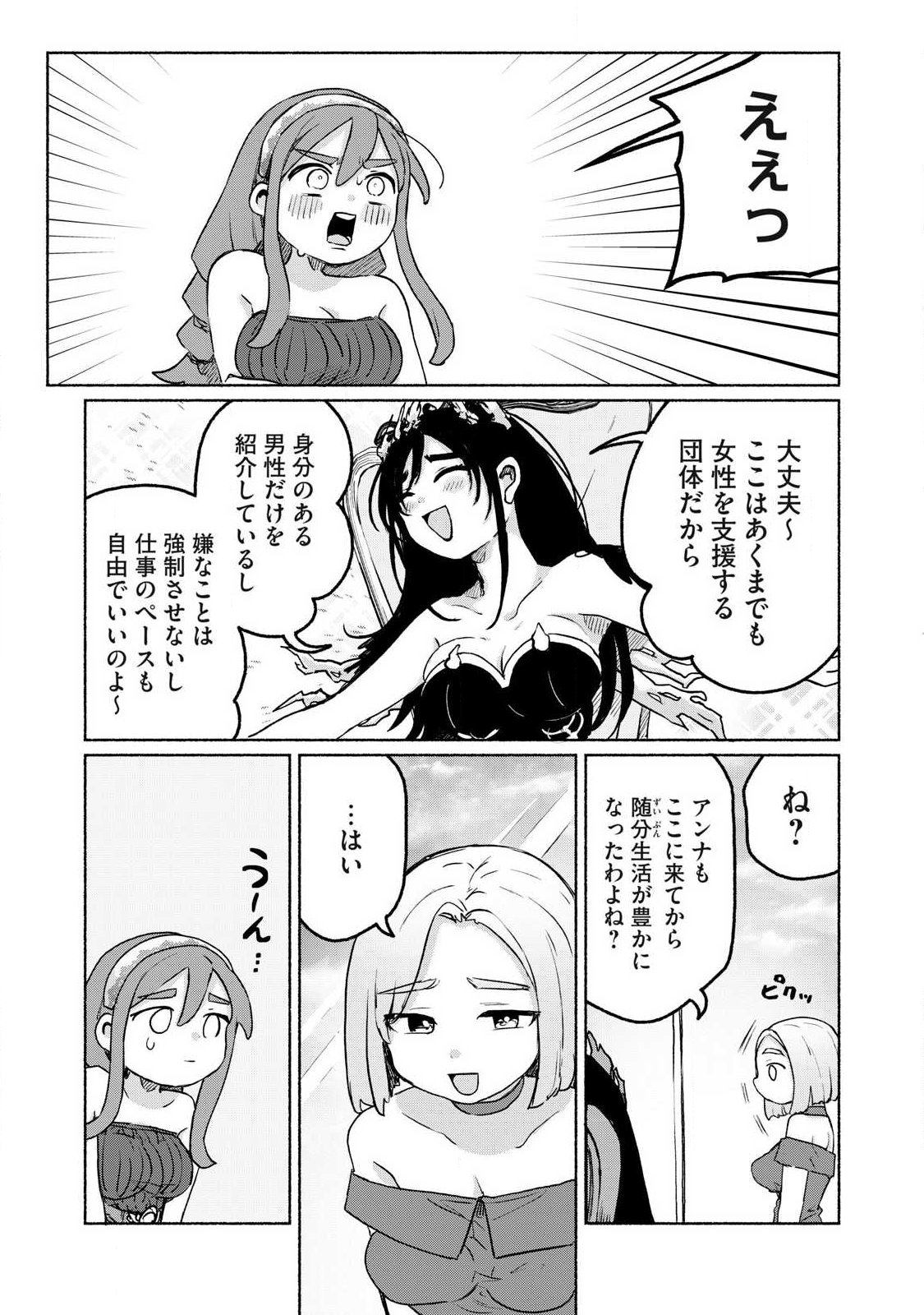 Isekai Teni Shita Ore wa, H no Tabi ni Gacha wo Hiku! - Motte Kure, Ore no Seiryoku! Chap 13 - Next Chap 14