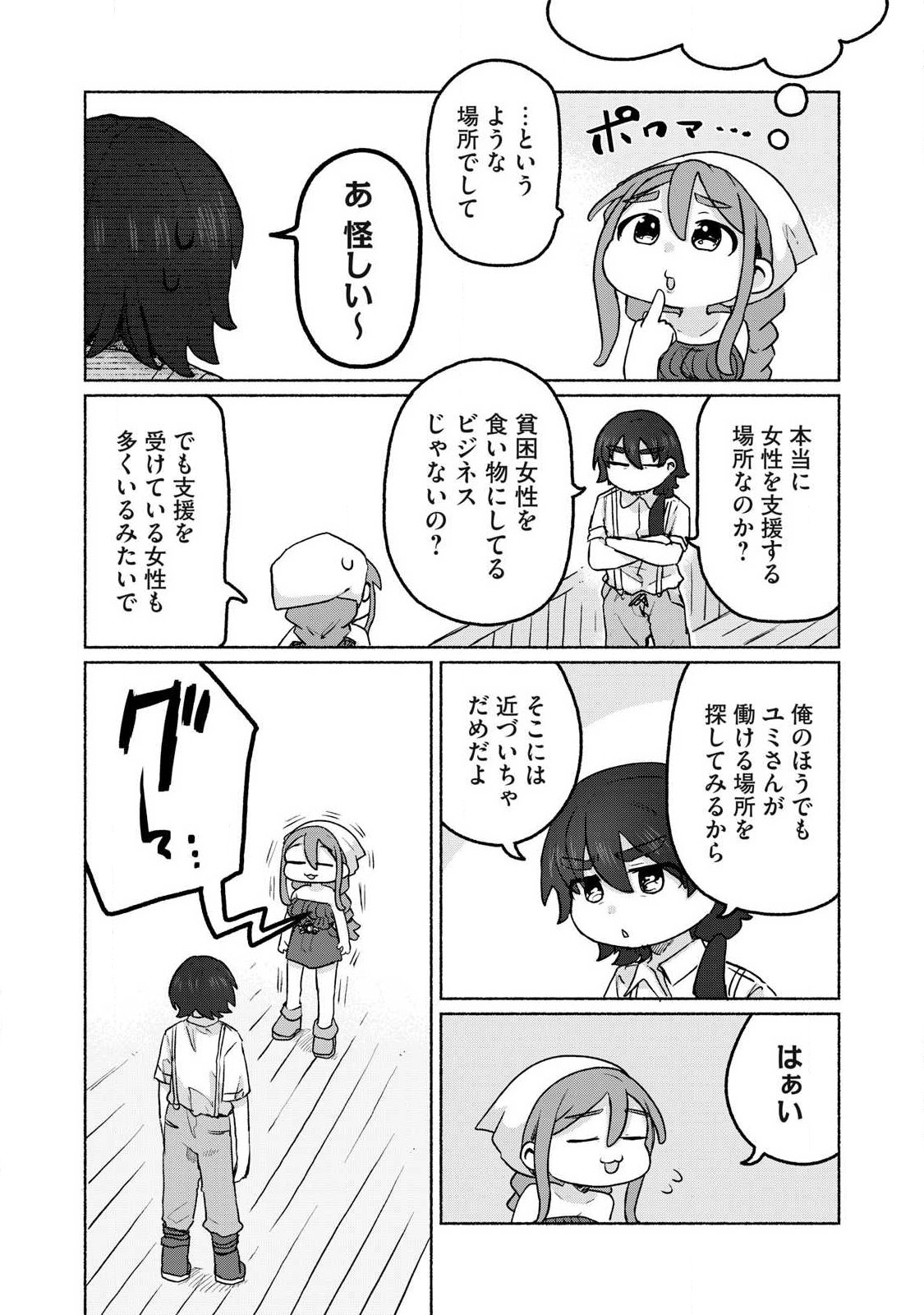 Isekai Teni Shita Ore wa, H no Tabi ni Gacha wo Hiku! - Motte Kure, Ore no Seiryoku! Chap 13 - Next Chap 14