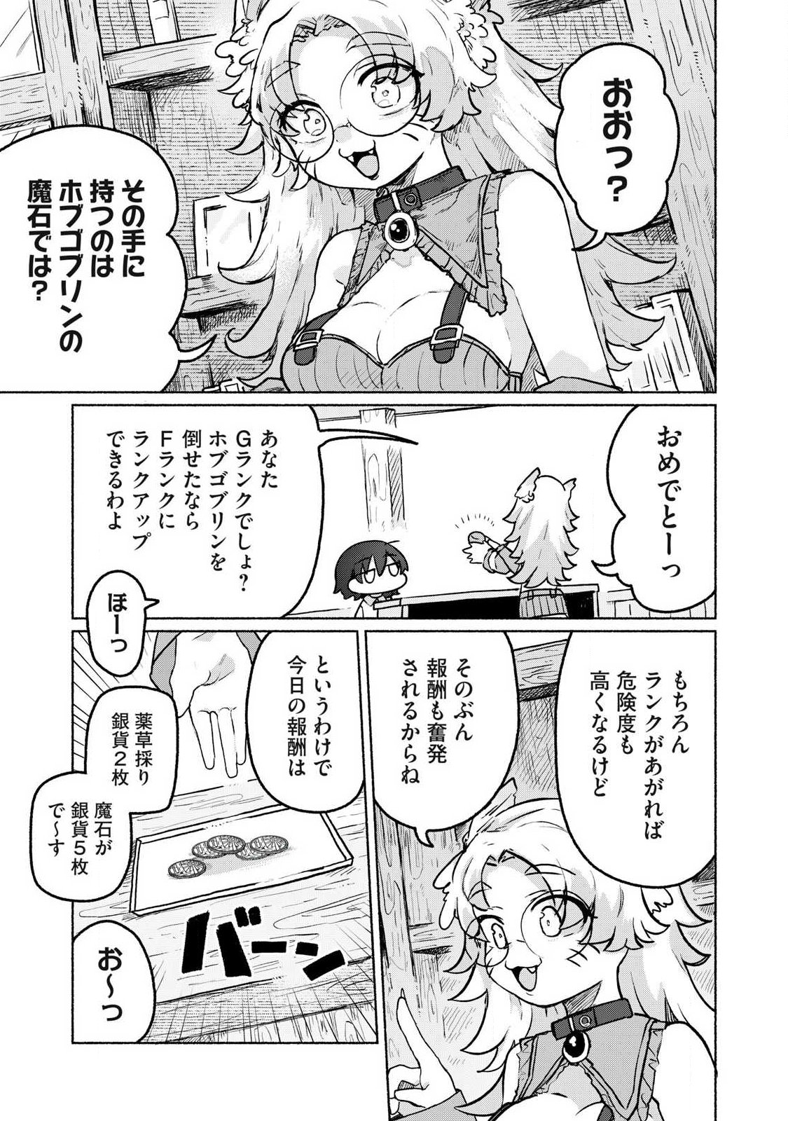 Isekai Teni Shita Ore wa, H no Tabi ni Gacha wo Hiku! - Motte Kure, Ore no Seiryoku! Chap 13 - Next Chap 14