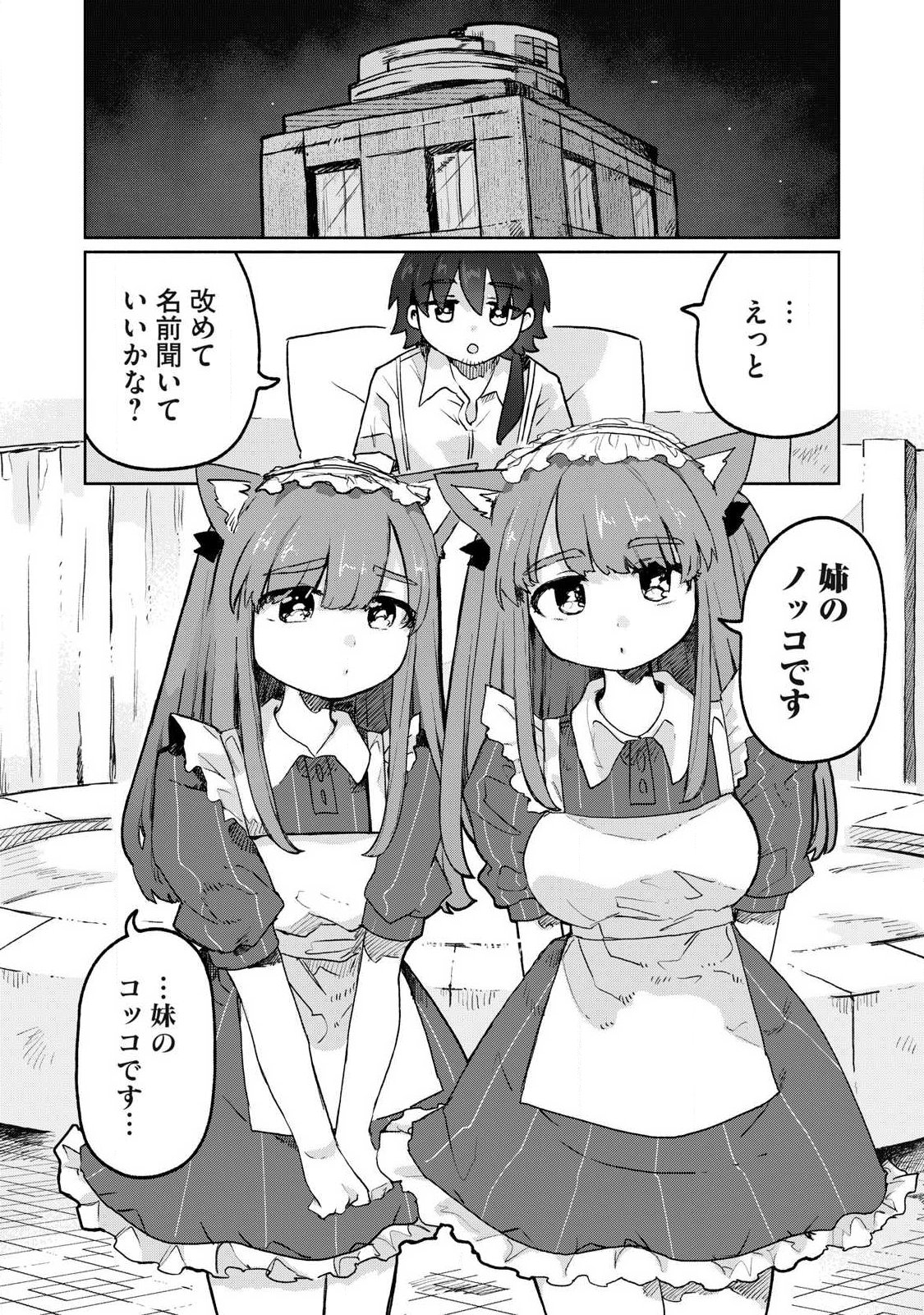 Isekai Teni Shita Ore wa, H no Tabi ni Gacha wo Hiku! - Motte Kure, Ore no Seiryoku! Chap 11 - Next Chap 12