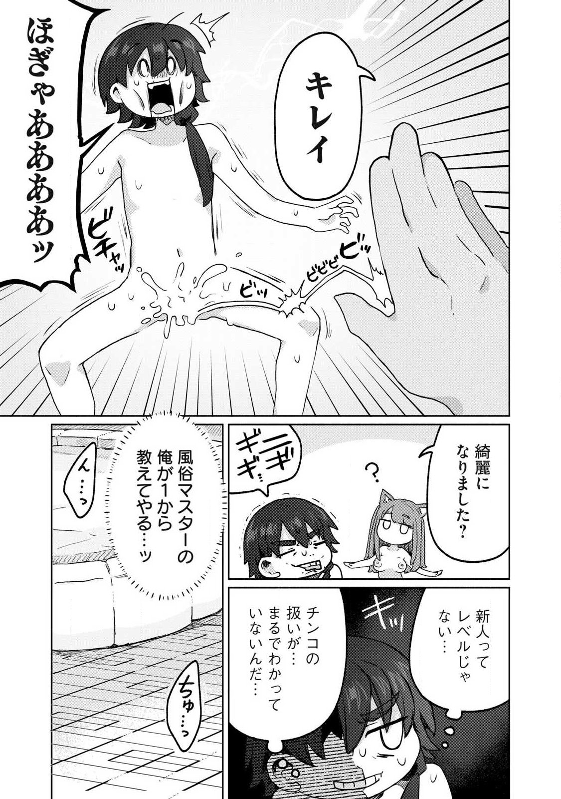 Isekai Teni Shita Ore wa, H no Tabi ni Gacha wo Hiku! - Motte Kure, Ore no Seiryoku! Chap 11 - Next Chap 12