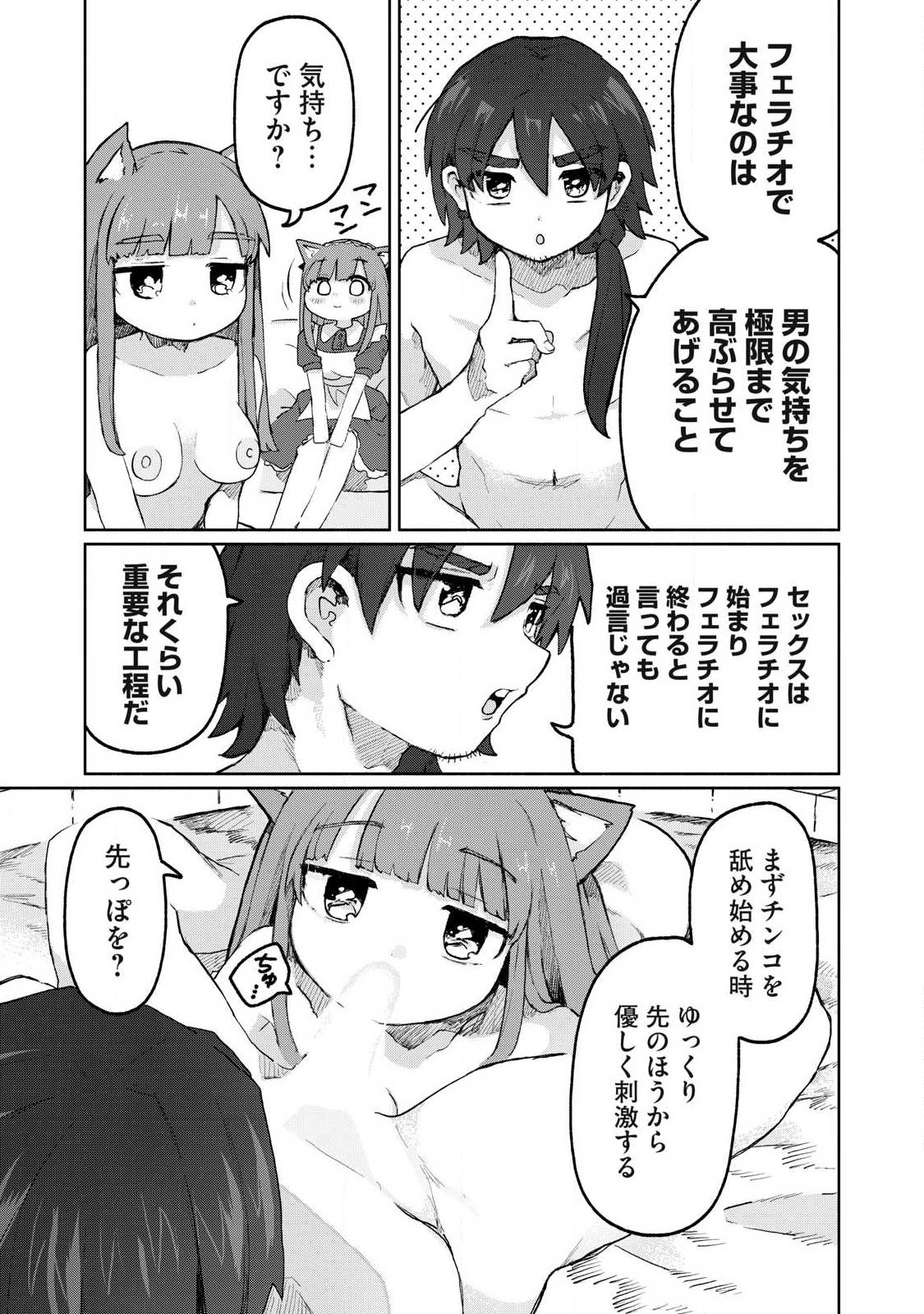 Isekai Teni Shita Ore wa, H no Tabi ni Gacha wo Hiku! - Motte Kure, Ore no Seiryoku! Chap 11 - Next Chap 12