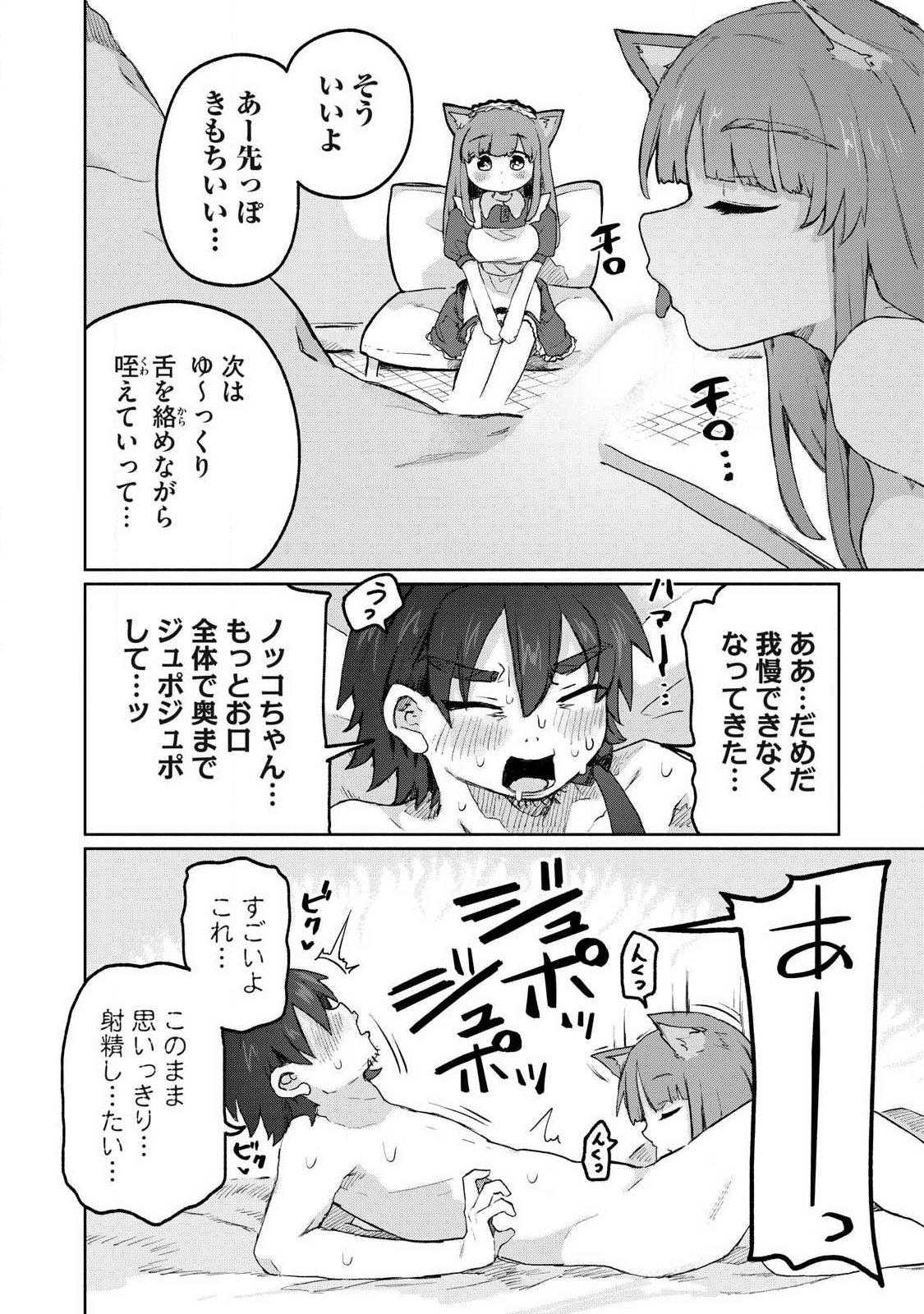 Isekai Teni Shita Ore wa, H no Tabi ni Gacha wo Hiku! - Motte Kure, Ore no Seiryoku! Chap 11 - Next Chap 12