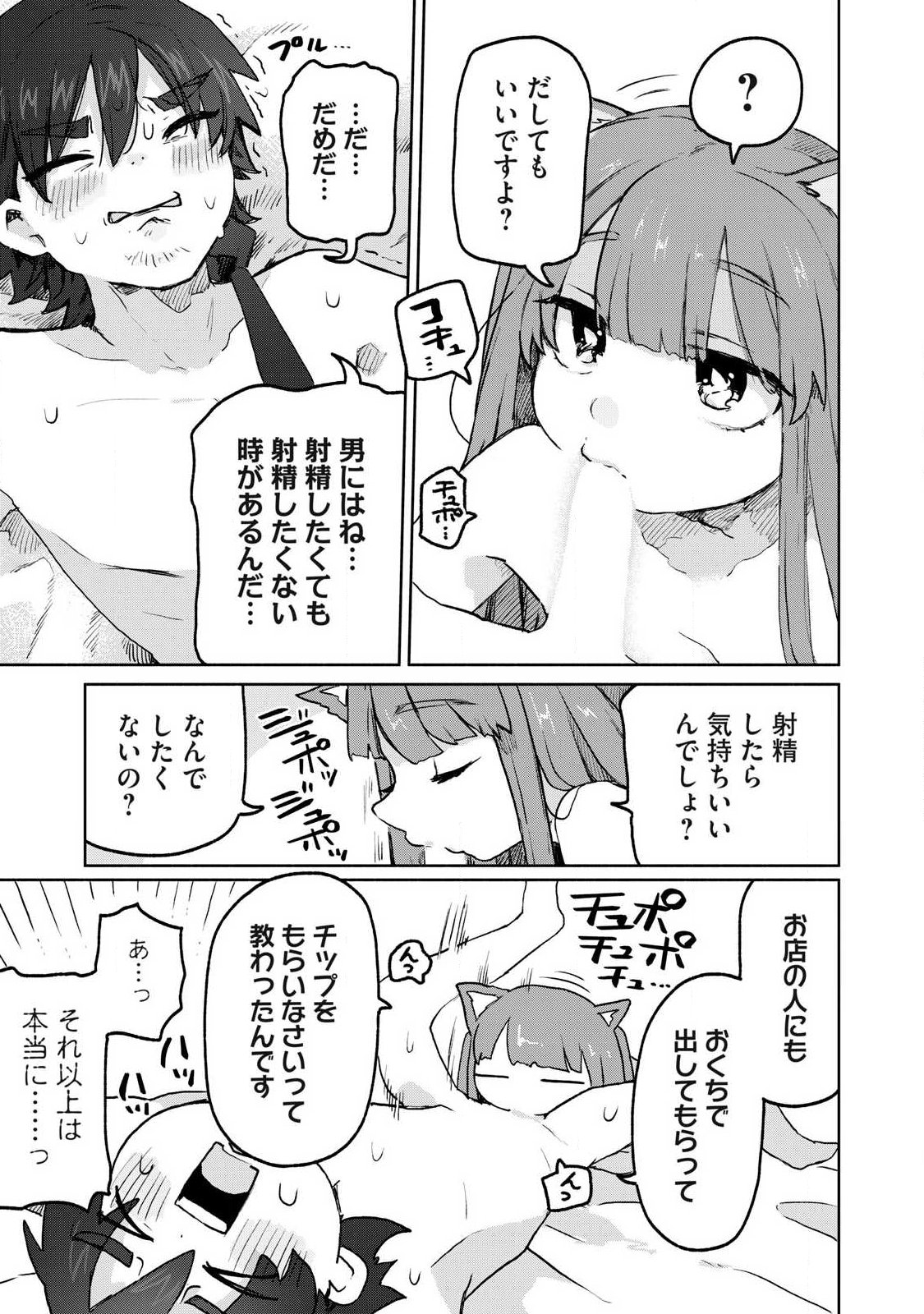 Isekai Teni Shita Ore wa, H no Tabi ni Gacha wo Hiku! - Motte Kure, Ore no Seiryoku! Chap 11 - Next Chap 12