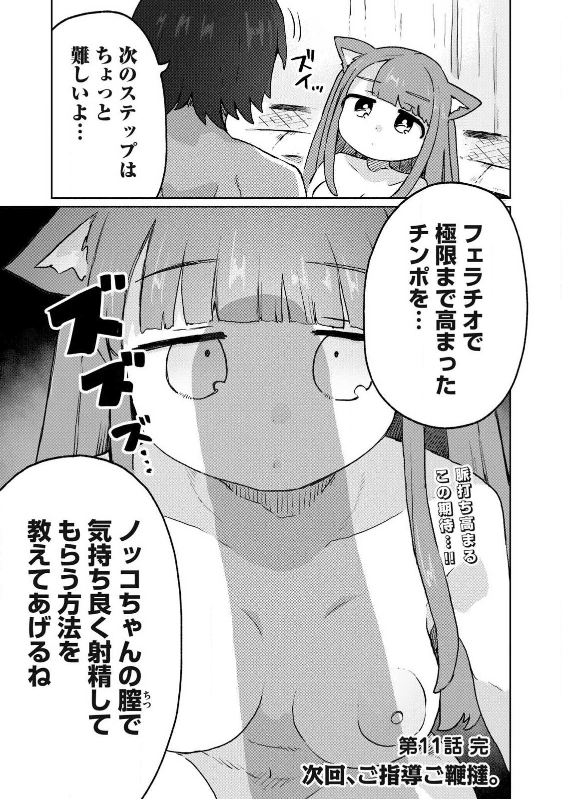 Isekai Teni Shita Ore wa, H no Tabi ni Gacha wo Hiku! - Motte Kure, Ore no Seiryoku! Chap 11 - Next Chap 12