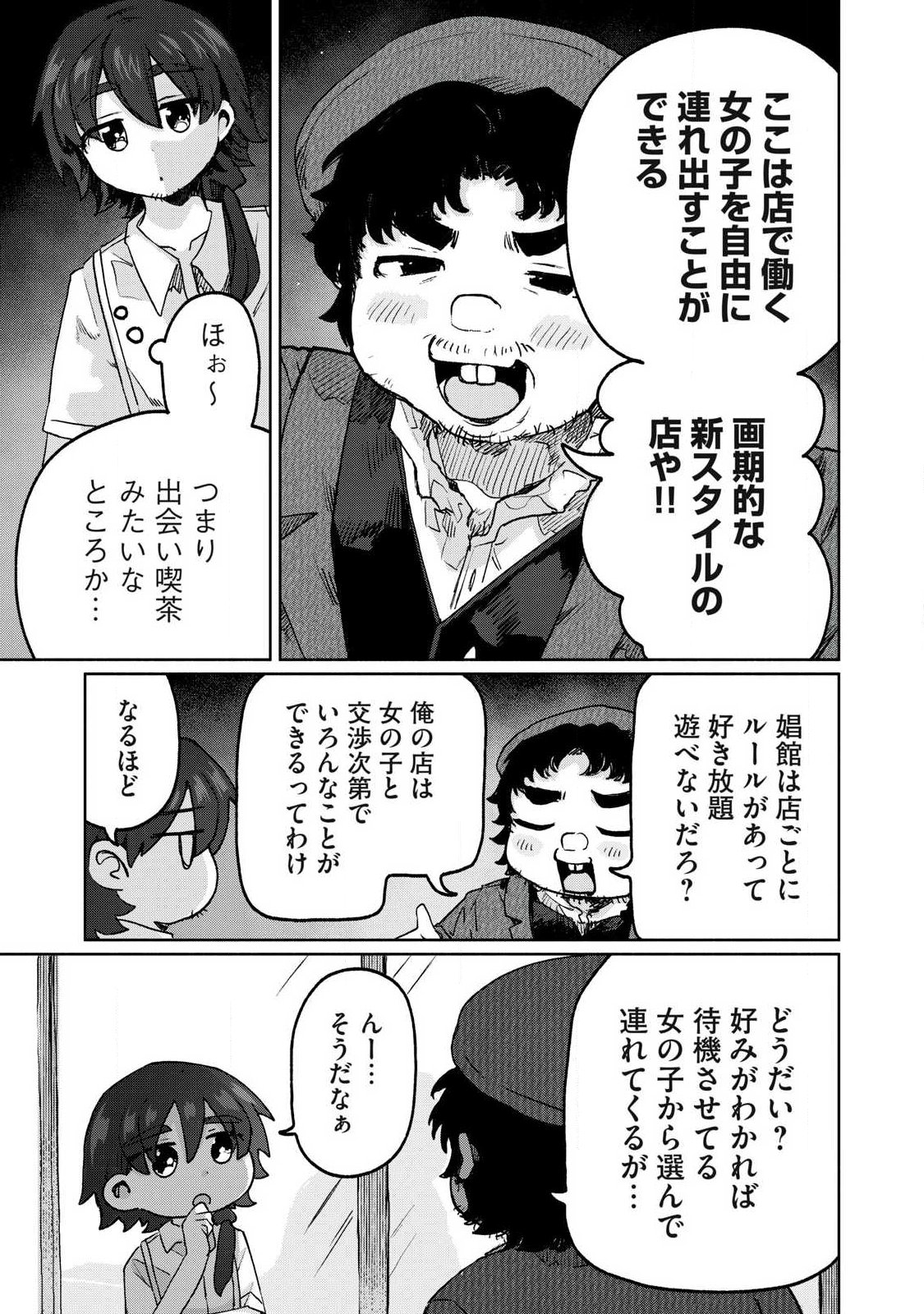 Isekai Teni Shita Ore wa, H no Tabi ni Gacha wo Hiku! - Motte Kure, Ore no Seiryoku! Chap 11 - Next Chap 12