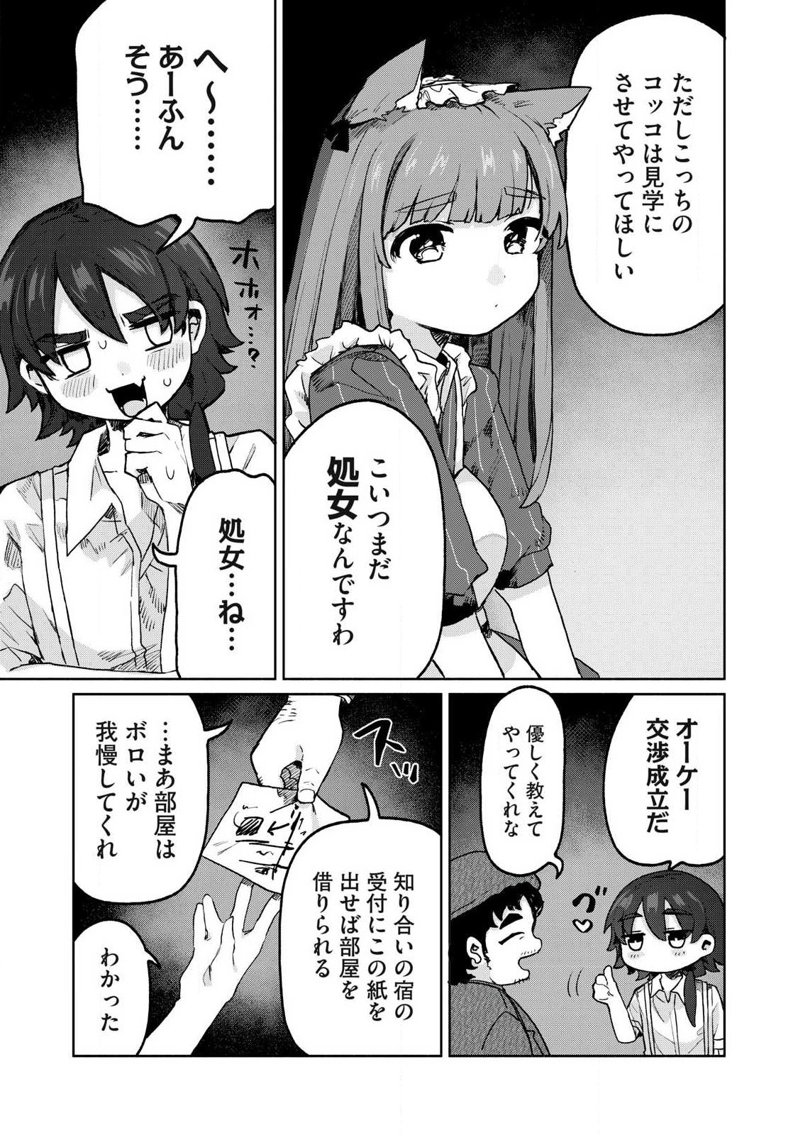 Isekai Teni Shita Ore wa, H no Tabi ni Gacha wo Hiku! - Motte Kure, Ore no Seiryoku! Chap 11 - Next Chap 12