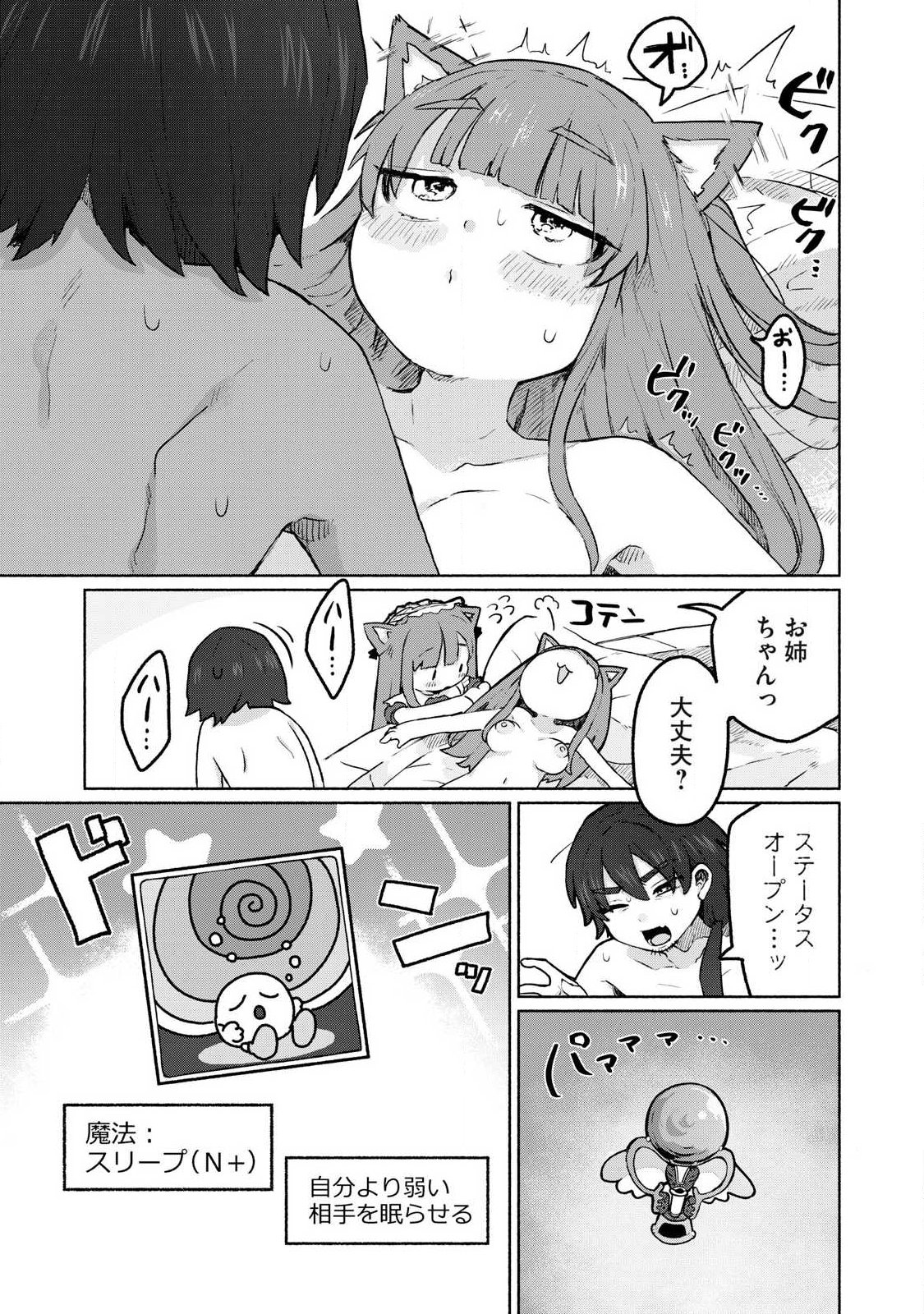 Isekai Teni Shita Ore wa, H no Tabi ni Gacha wo Hiku! - Motte Kure, Ore no Seiryoku! Chap 12 - Next Chap 13