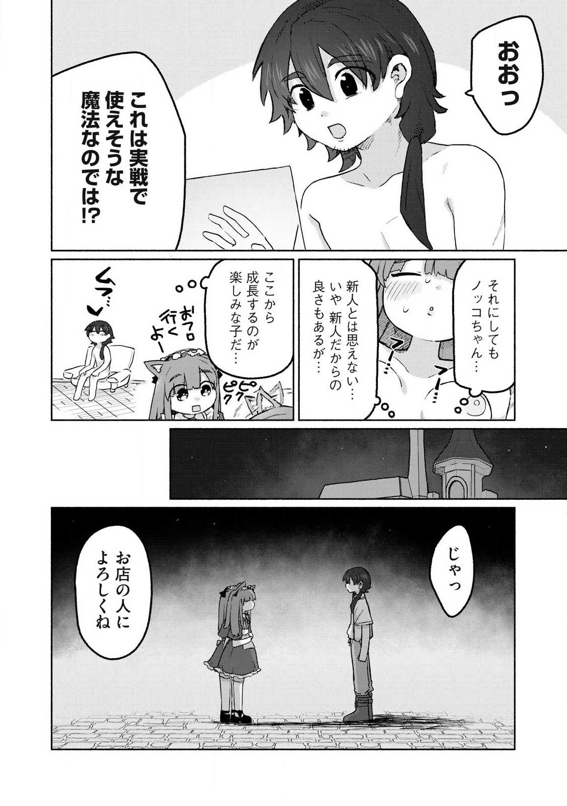 Isekai Teni Shita Ore wa, H no Tabi ni Gacha wo Hiku! - Motte Kure, Ore no Seiryoku! Chap 12 - Next Chap 13