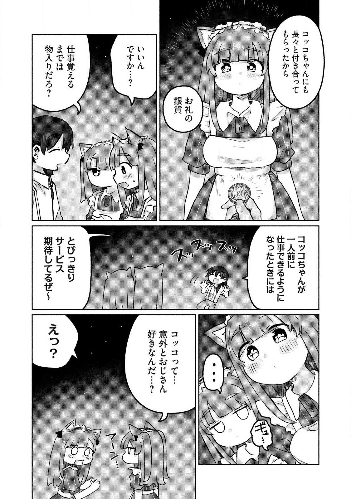 Isekai Teni Shita Ore wa, H no Tabi ni Gacha wo Hiku! - Motte Kure, Ore no Seiryoku! Chap 12 - Next Chap 13