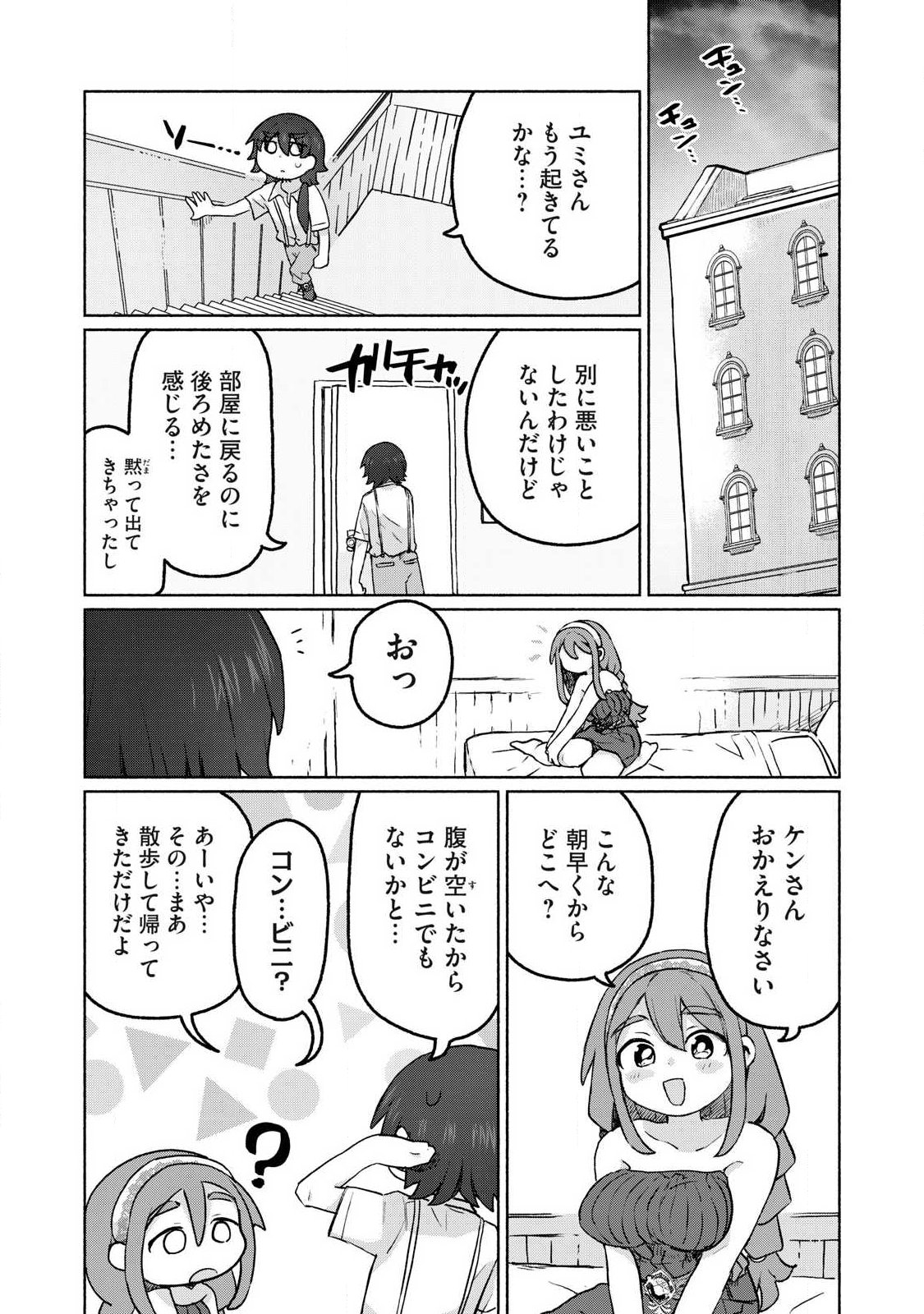 Isekai Teni Shita Ore wa, H no Tabi ni Gacha wo Hiku! - Motte Kure, Ore no Seiryoku! Chap 12 - Next Chap 13