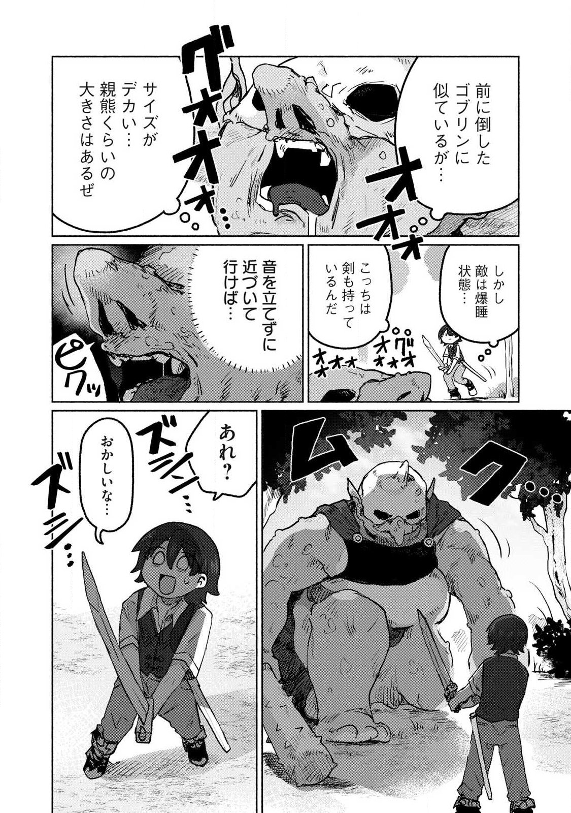 Isekai Teni Shita Ore wa, H no Tabi ni Gacha wo Hiku! - Motte Kure, Ore no Seiryoku! Chap 12 - Next Chap 13
