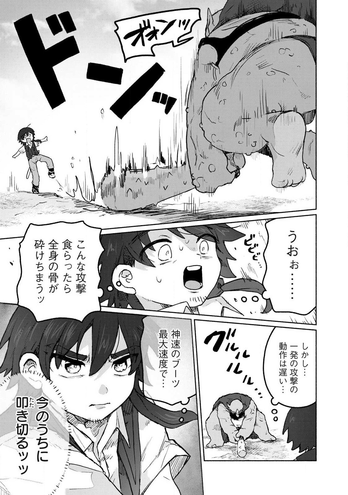 Isekai Teni Shita Ore wa, H no Tabi ni Gacha wo Hiku! - Motte Kure, Ore no Seiryoku! Chap 12 - Next Chap 13