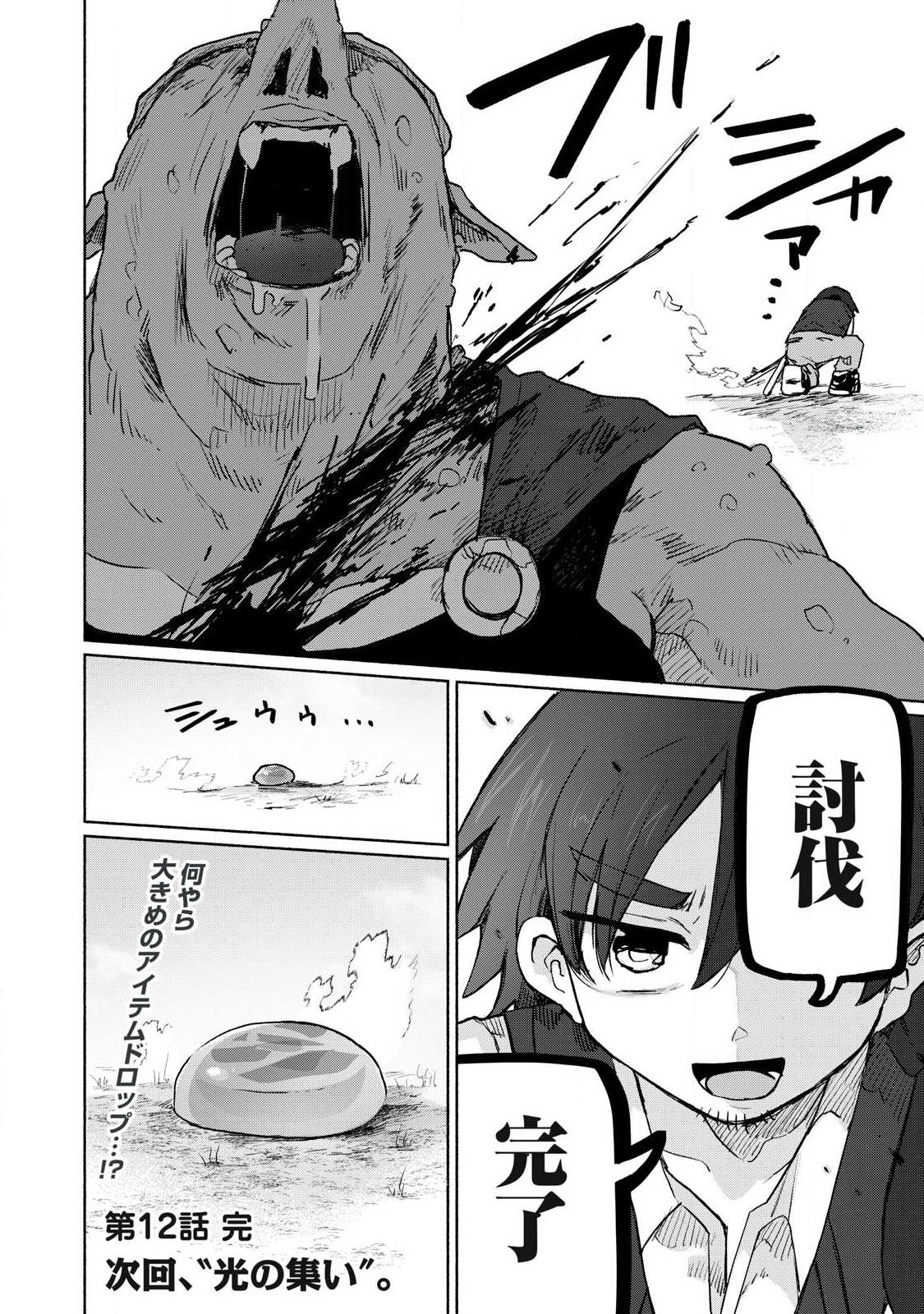 Isekai Teni Shita Ore wa, H no Tabi ni Gacha wo Hiku! - Motte Kure, Ore no Seiryoku! Chap 12 - Next Chap 13