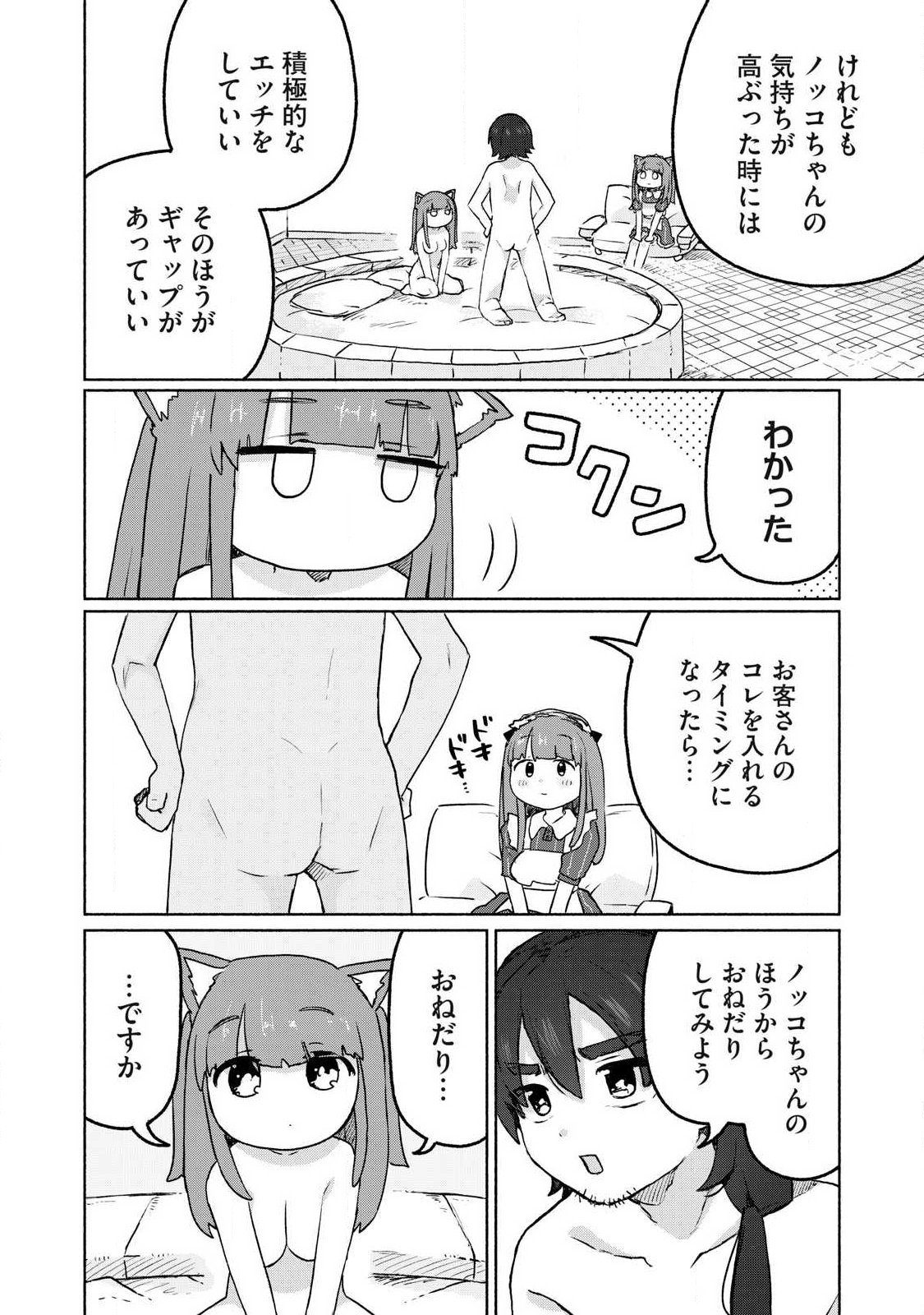 Isekai Teni Shita Ore wa, H no Tabi ni Gacha wo Hiku! - Motte Kure, Ore no Seiryoku! Chap 12 - Next Chap 13